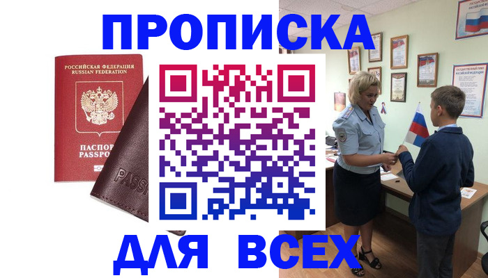 прописка гарантия в Удмуртии